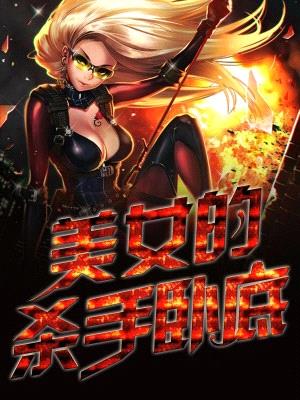 校花的貼身保鏢