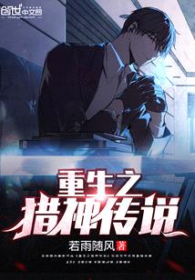 重生之獵神傳說
