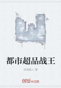 都市超品戰王