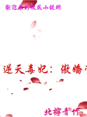 逆天毒妃：傲嬌帝尊，強勢寵
