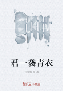 君一襲青衣