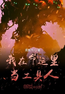 我在命運裏當工具人