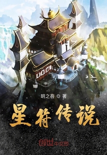 星符傳說