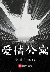愛情公寓之重生係統