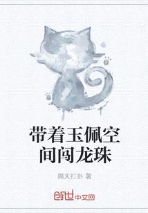 帶著玉佩空間闖龍珠
