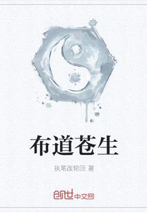 布道蒼生