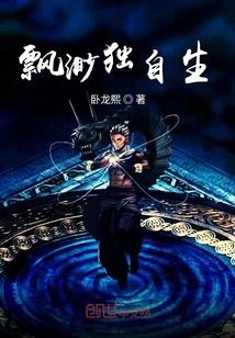 飄渺獨自生