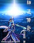 神道傳奇