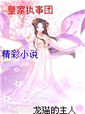皇家執事團