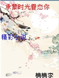承蒙時光眷戀你