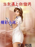 當我遇上你/漩渦