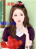 一笑醉今朝