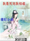 我是死宅我怕誰