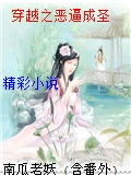 穿越之惡逼成聖