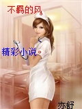 不羈的風