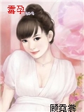 黴孕