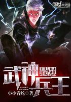 最強武神兵王