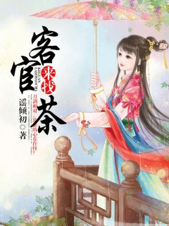 客官，來找茶