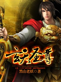 玄天聖尊